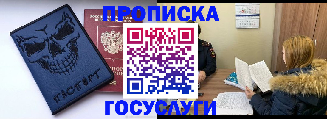 временная регистрация для школы в Химках