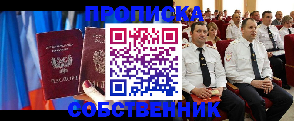 прописка 2025 в Химках