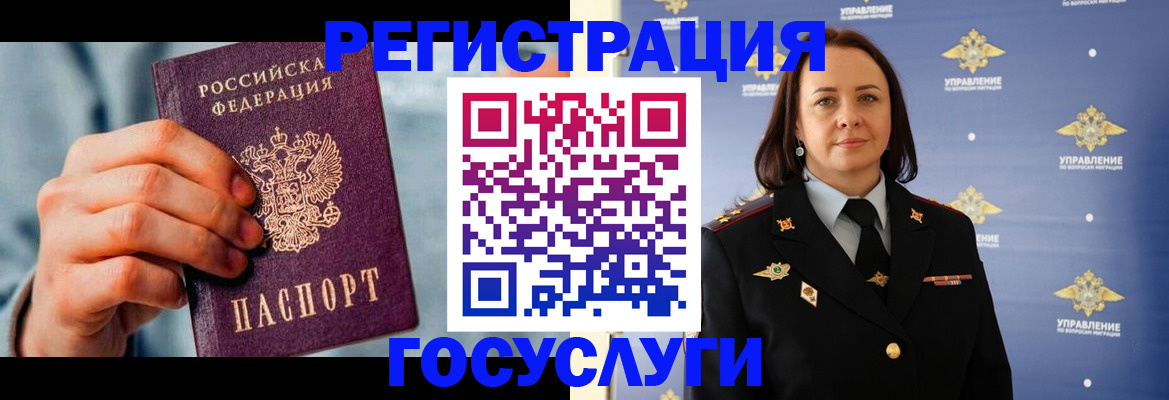 временная регистрация недорого в Химках