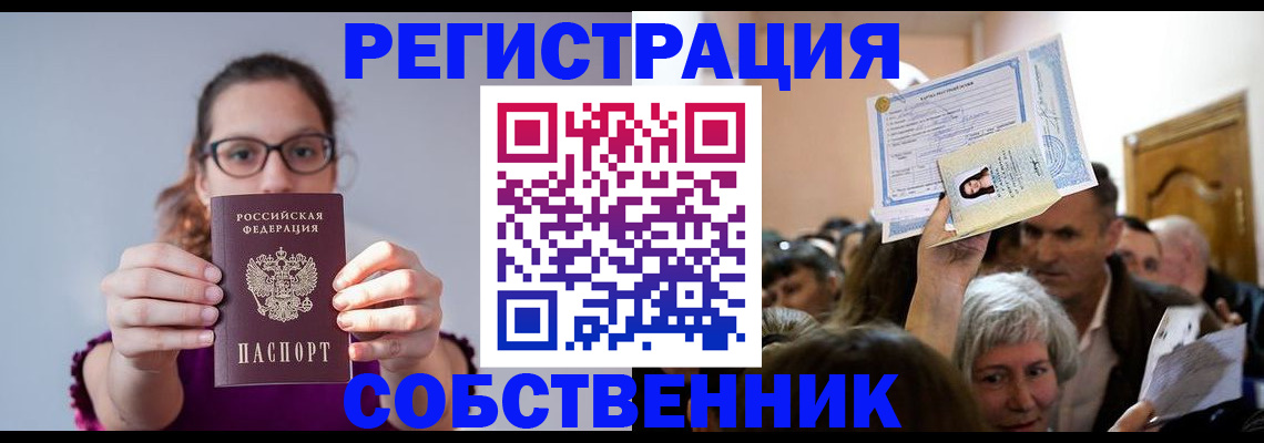 временная регистрация 2025 в Химках